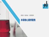 高中化学新教材同步必修第一册 第4章 本章核心素养聚焦课件