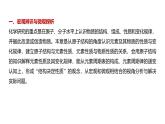 高中化学新教材同步必修第一册 第4章 本章核心素养聚焦课件