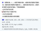高中化学新教材同步必修第一册 第4章 本章核心素养聚焦课件