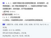 高中化学新教材同步必修第一册 第4章 本章核心素养聚焦课件