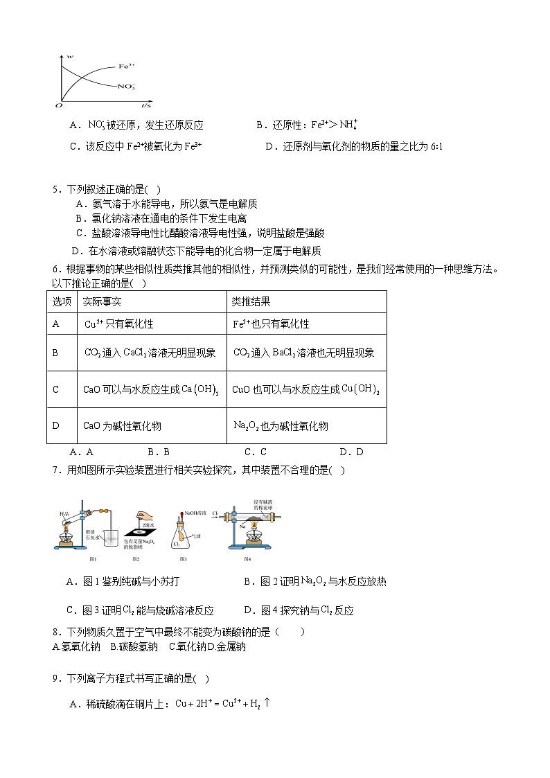 四川省达州铁路中学2023-2024学年高一上学期期中检测化学试卷02