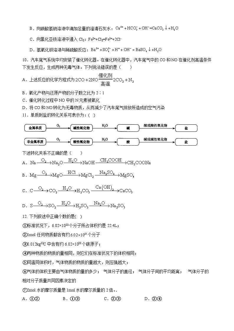 四川省达州铁路中学2023-2024学年高一上学期期中检测化学试卷03