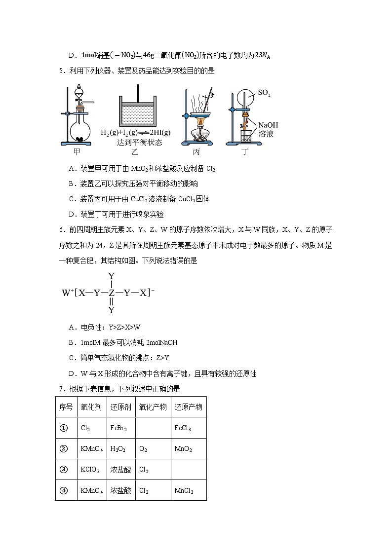 内蒙古兴安盟科尔沁右翼前旗第二中学2024-2025学年第一学期高三年级第一次月考化学试题第2页