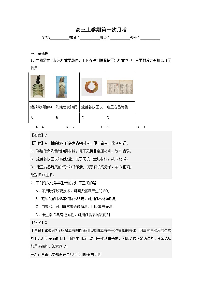 内蒙古兴安盟科尔沁右翼前旗第二中学2024-2025学年第一学期高三年级第一次月考化学答案第1页