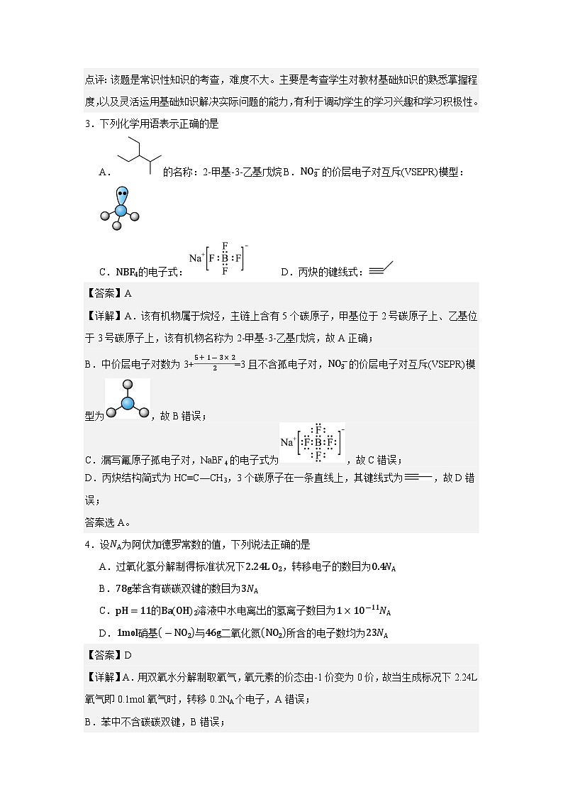 内蒙古兴安盟科尔沁右翼前旗第二中学2024-2025学年第一学期高三年级第一次月考化学答案第2页