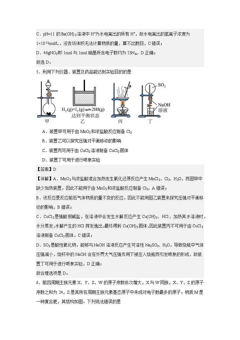 内蒙古兴安盟科尔沁右翼前旗第二中学2024-2025学年第一学期高三年级第一次月考化学答案第3页