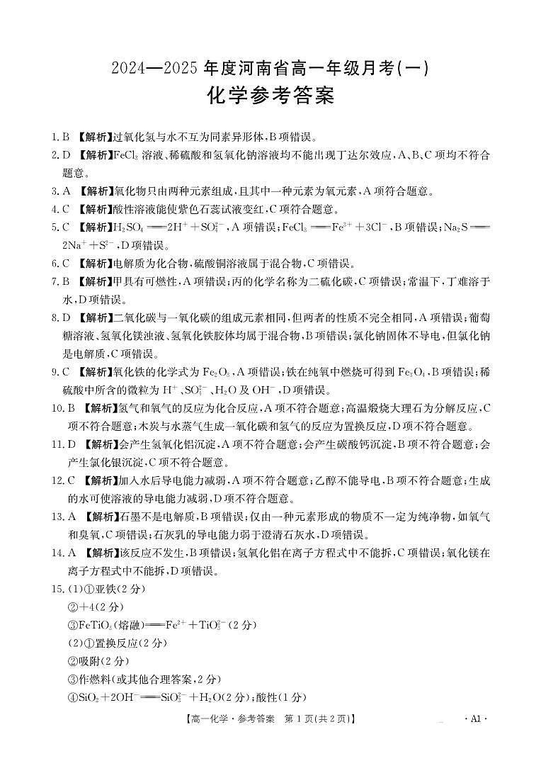 B000511003_5化学34A1答案第1页