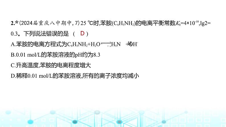 新高考化学复习阶段检测练化学反应原理课件03