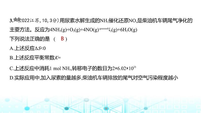 新高考化学复习阶段检测练化学反应原理课件04