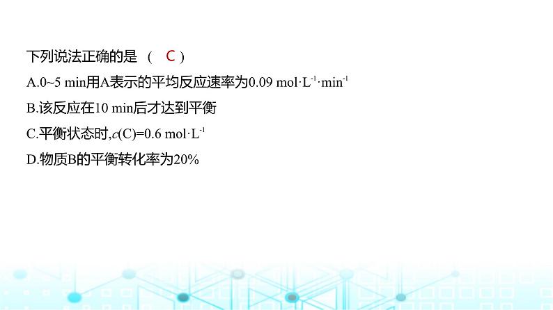 新高考化学复习阶段检测练化学反应原理课件06