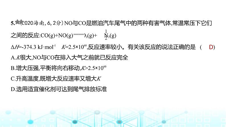 新高考化学复习阶段检测练化学反应原理课件07