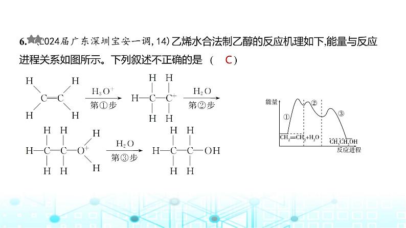 新高考化学复习阶段检测练化学反应原理课件08