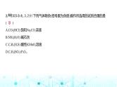 新高考化学复习阶段检测练有机化学基础化学实验课件