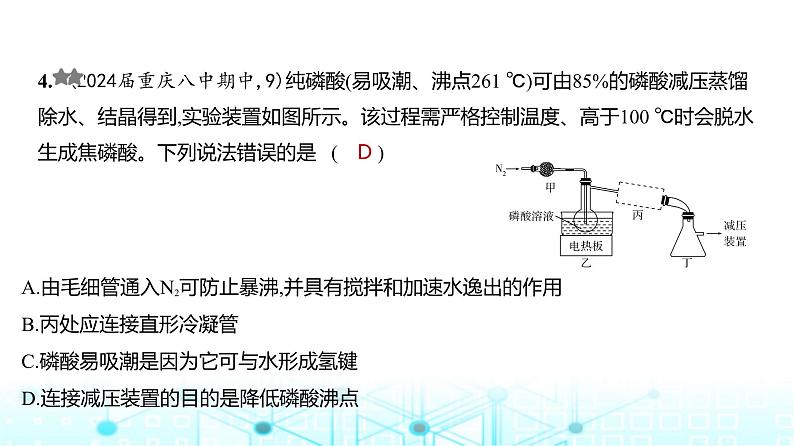 新高考化学复习阶段检测练有机化学基础化学实验课件05