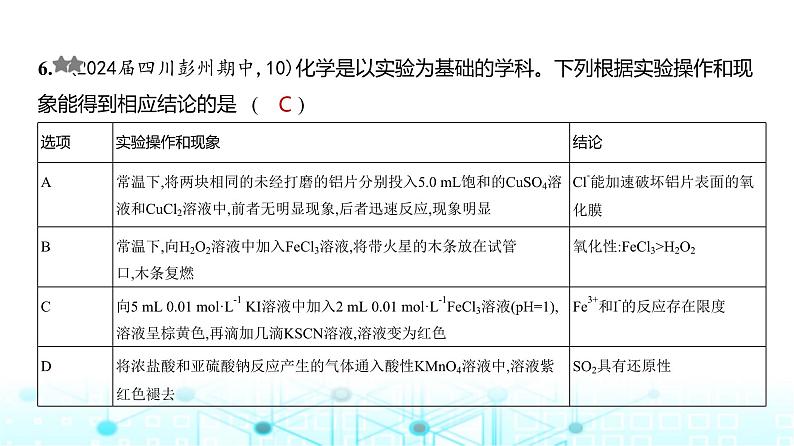 新高考化学复习阶段检测练有机化学基础化学实验课件07