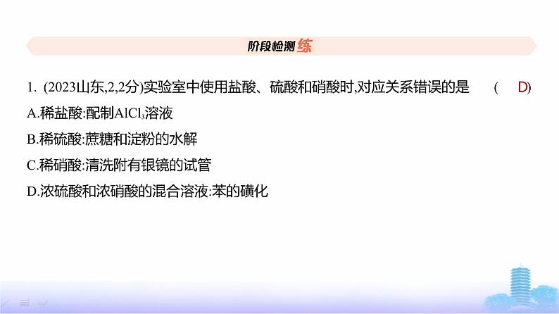 浙江版高考化学复习阶段检测化学基础知识与基本理论课件第2页