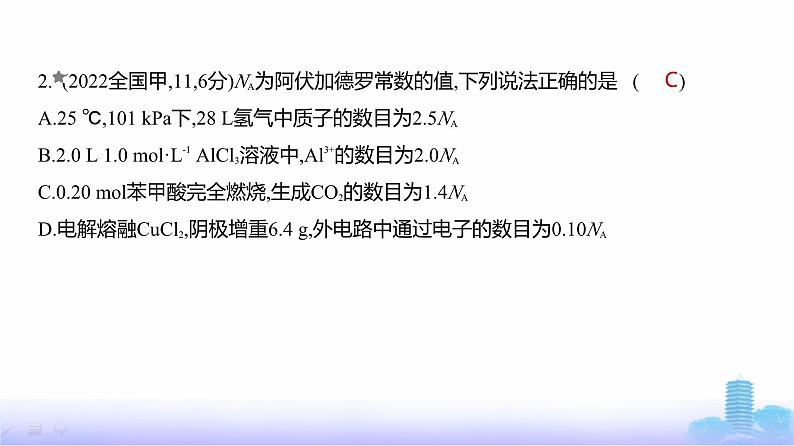 浙江版高考化学复习阶段检测化学基础知识与基本理论课件第3页