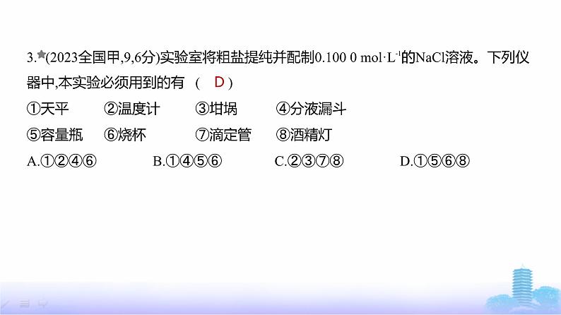 浙江版高考化学复习阶段检测化学基础知识与基本理论课件第4页