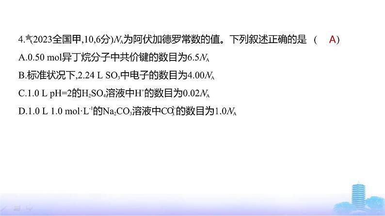 浙江版高考化学复习阶段检测化学基础知识与基本理论课件第5页