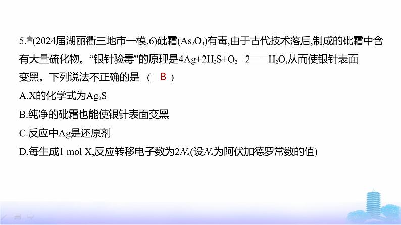 浙江版高考化学复习阶段检测化学基础知识与基本理论课件第6页