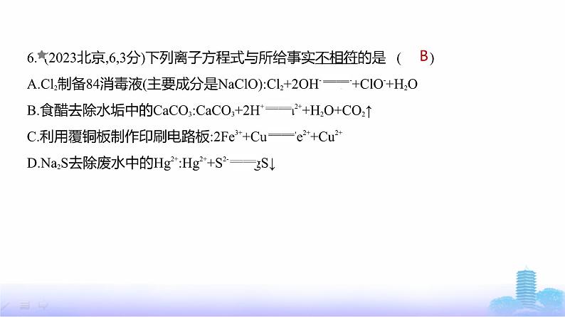 浙江版高考化学复习阶段检测化学基础知识与基本理论课件第7页