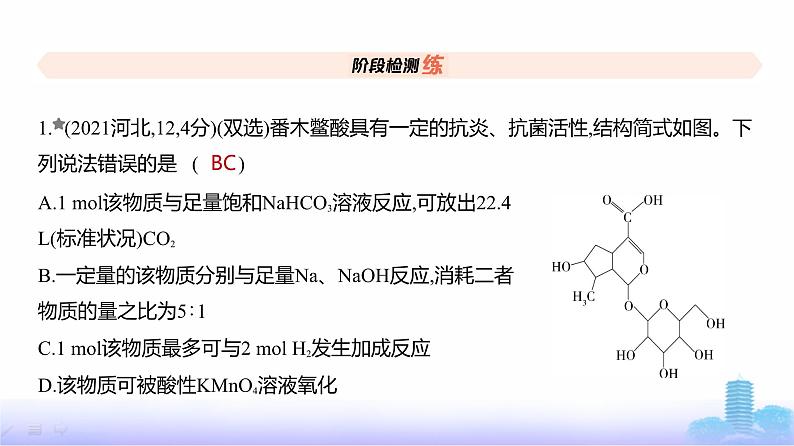 浙江版高考化学复习阶段检测有机化学基础化学实验课件02