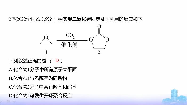 浙江版高考化学复习阶段检测有机化学基础化学实验课件03