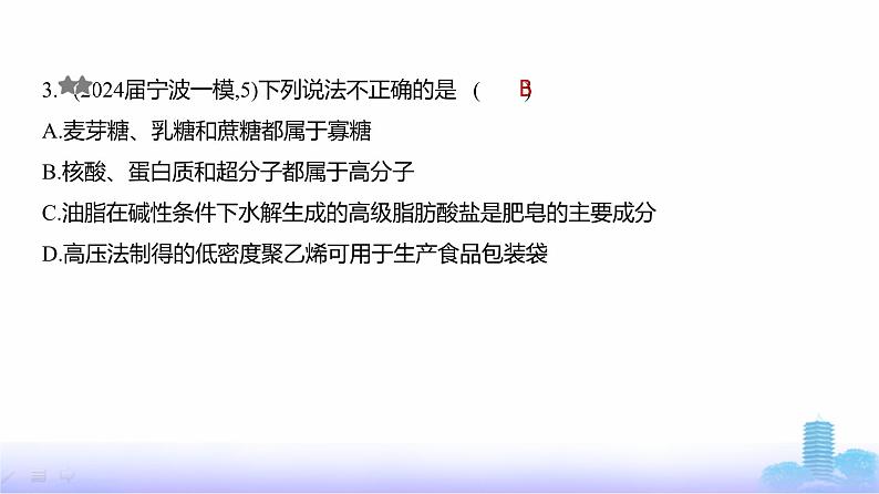 浙江版高考化学复习阶段检测有机化学基础化学实验课件04