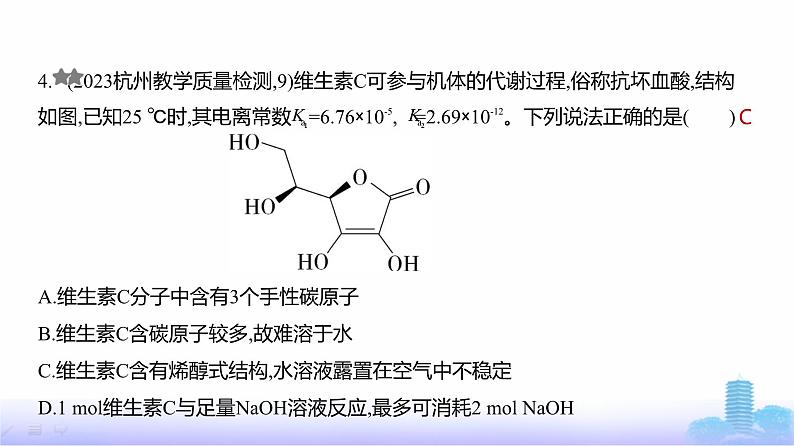 浙江版高考化学复习阶段检测有机化学基础化学实验课件05