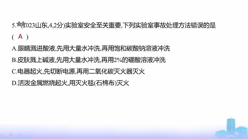 浙江版高考化学复习阶段检测有机化学基础化学实验课件06