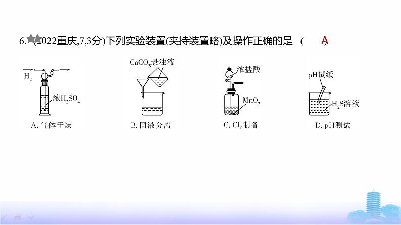 浙江版高考化学复习阶段检测有机化学基础化学实验课件07