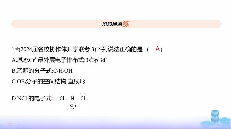 浙江版高考化学复习阶段检测练元素化合物物质结构与性质课件02