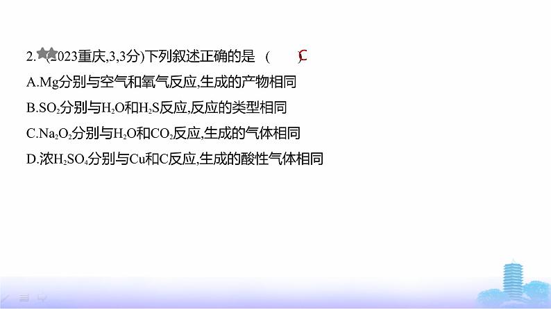 浙江版高考化学复习阶段检测练元素化合物物质结构与性质课件03