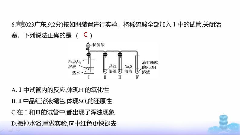 浙江版高考化学复习阶段检测练元素化合物物质结构与性质课件07