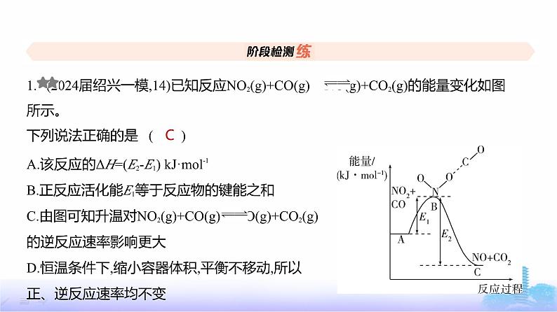 浙江版高考化学复习阶段检测练化学反应原理课件02