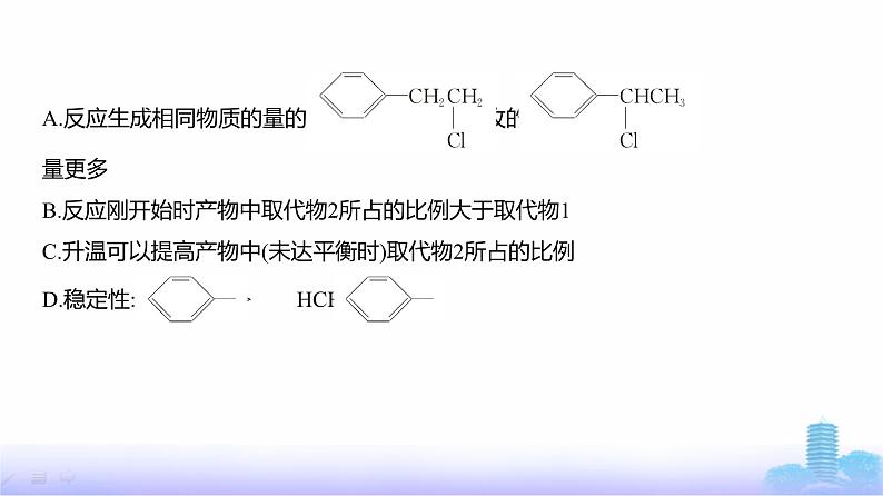 浙江版高考化学复习阶段检测练化学反应原理课件04