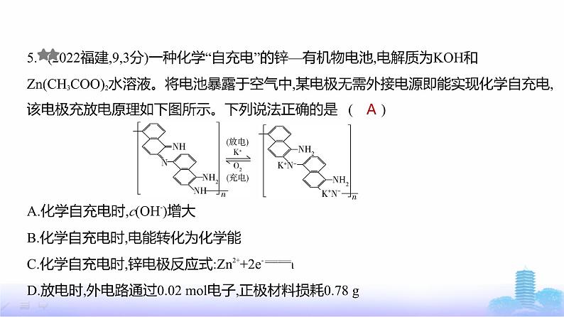 浙江版高考化学复习阶段检测练化学反应原理课件08