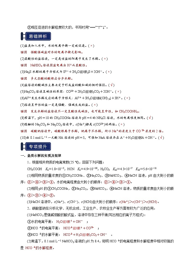 知识清单23 盐类的水解（教师版） 2025年高考化学一轮复习知识清单第3页