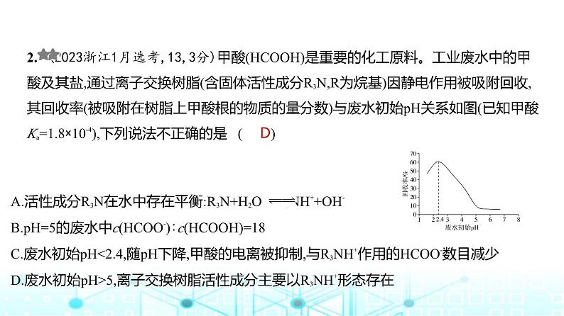 新高考化学复习专题一0二弱电解质的电离平衡和溶液的酸碱性练习课件第3页