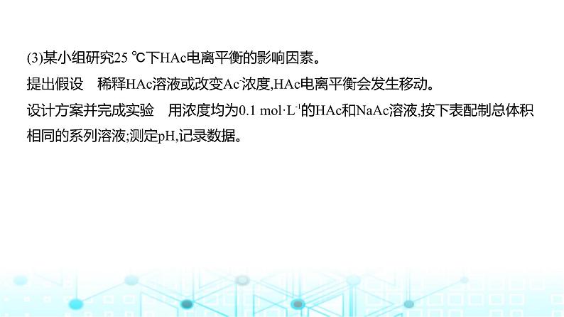 新高考化学复习专题一0二弱电解质的电离平衡和溶液的酸碱性练习课件第6页