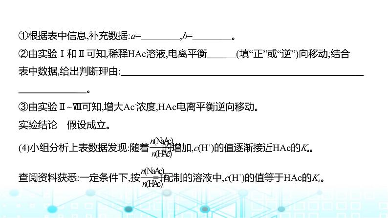 新高考化学复习专题一0二弱电解质的电离平衡和溶液的酸碱性练习课件第8页