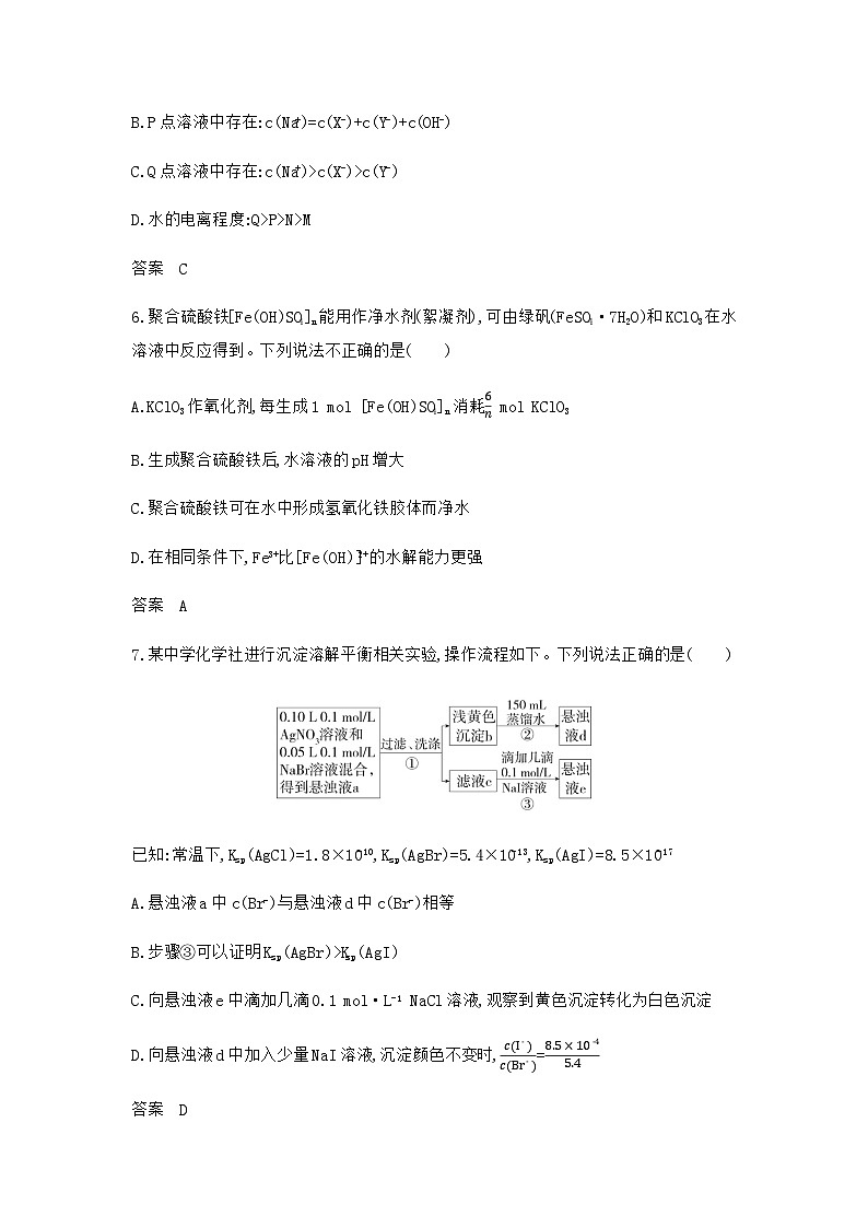新高考化学复习专题一0三盐类水解和沉淀溶解平衡拓展练习含答案第3页
