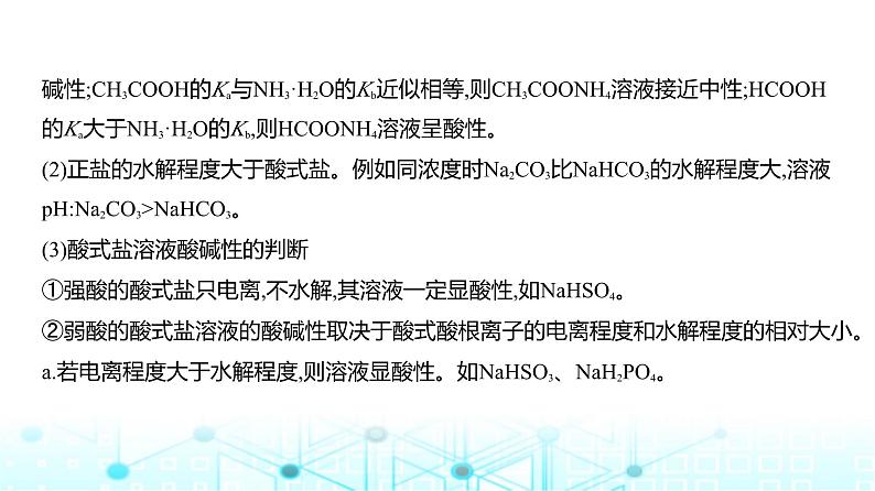 新高考化学复习专题一0三盐类水解和沉淀溶解平衡教学课件第3页