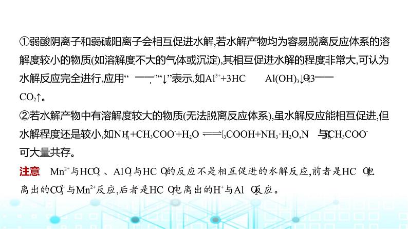 新高考化学复习专题一0三盐类水解和沉淀溶解平衡教学课件第6页