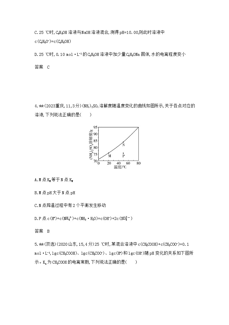 新高考化学复习专题一0三盐类水解和沉淀溶解平衡练习含答案第2页