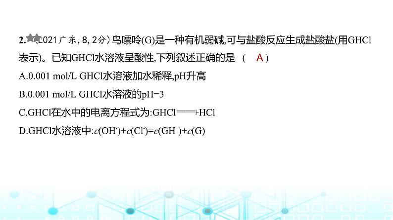 新高考化学复习专题一0三盐类水解和沉淀溶解平衡练习课件第3页