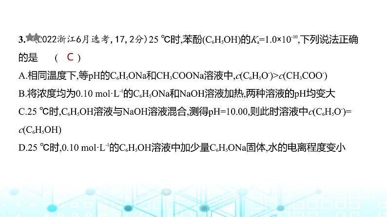 新高考化学复习专题一0三盐类水解和沉淀溶解平衡练习课件第4页