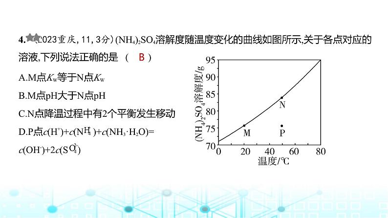 新高考化学复习专题一0三盐类水解和沉淀溶解平衡练习课件第5页