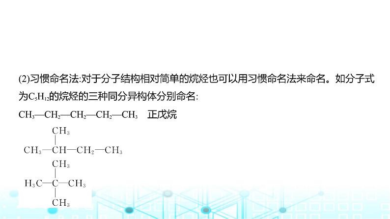 新高考化学复习专题一0四有机物的结构烃和烃的衍生物教学课件第7页