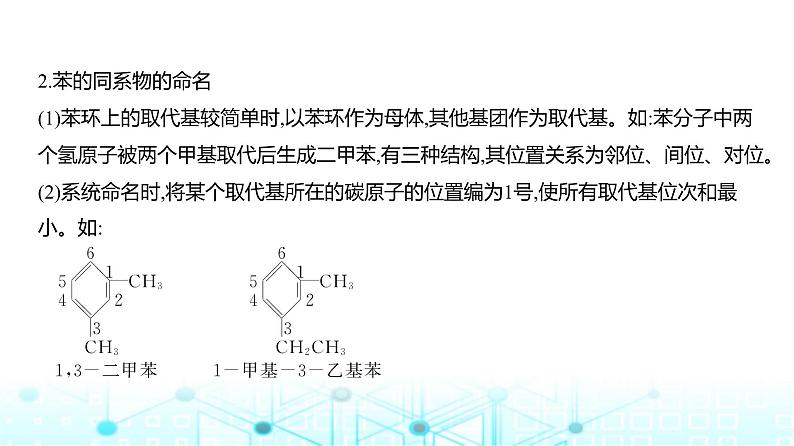 新高考化学复习专题一0四有机物的结构烃和烃的衍生物教学课件第8页